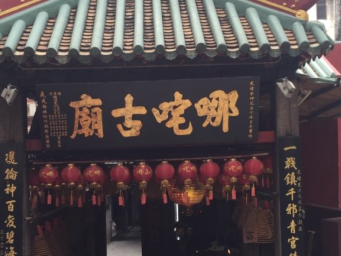 哪吒形象有两面性，哪吒信仰里有元素来自古埃及 哪吒形象来自印度，与哪吒紧密关联